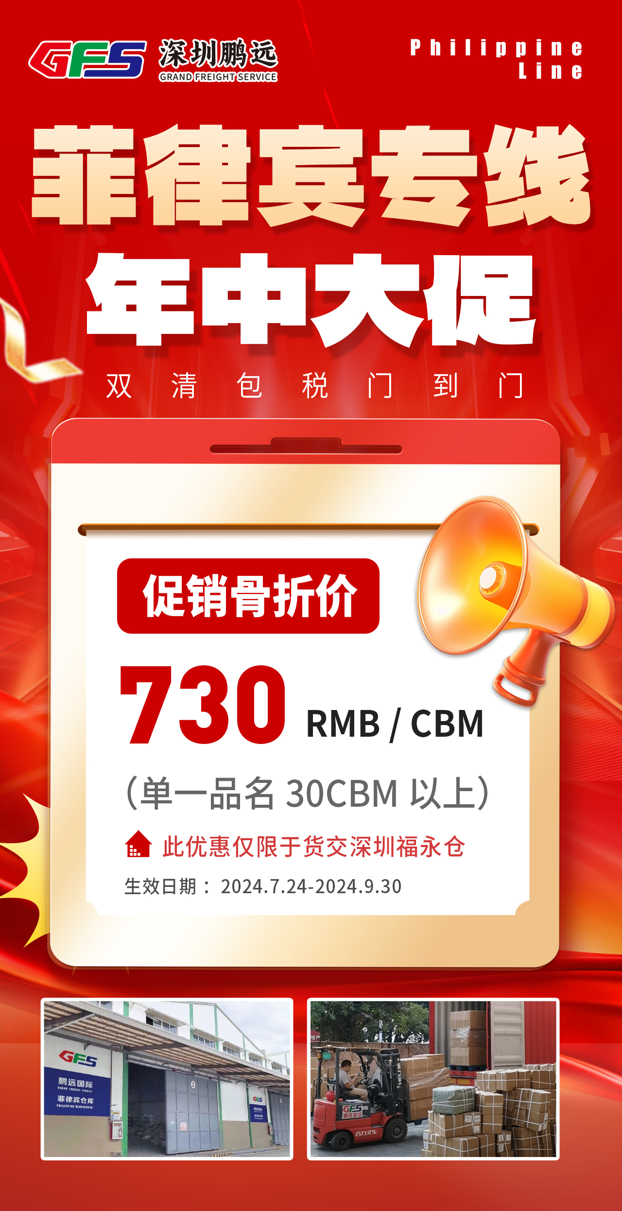 菲律賓專線年中大促！